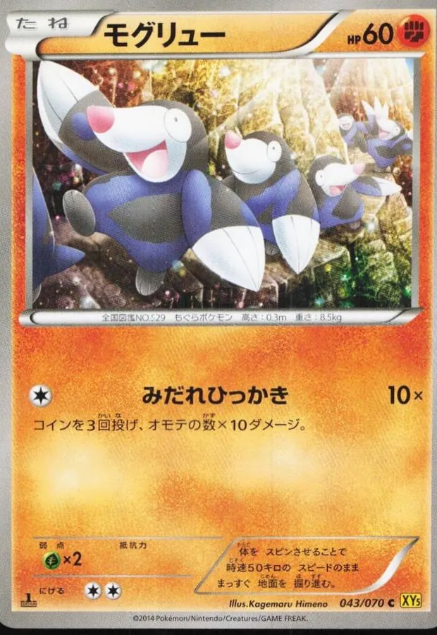 Drilbur [1st-Edition]